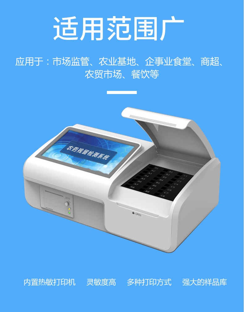 農(nóng)藥殘留檢測(cè)儀