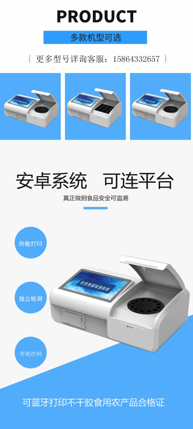 JR-6M農(nóng)殘檢測(cè)儀