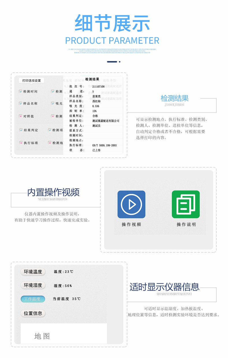 農(nóng)藥殘留檢測(cè)儀