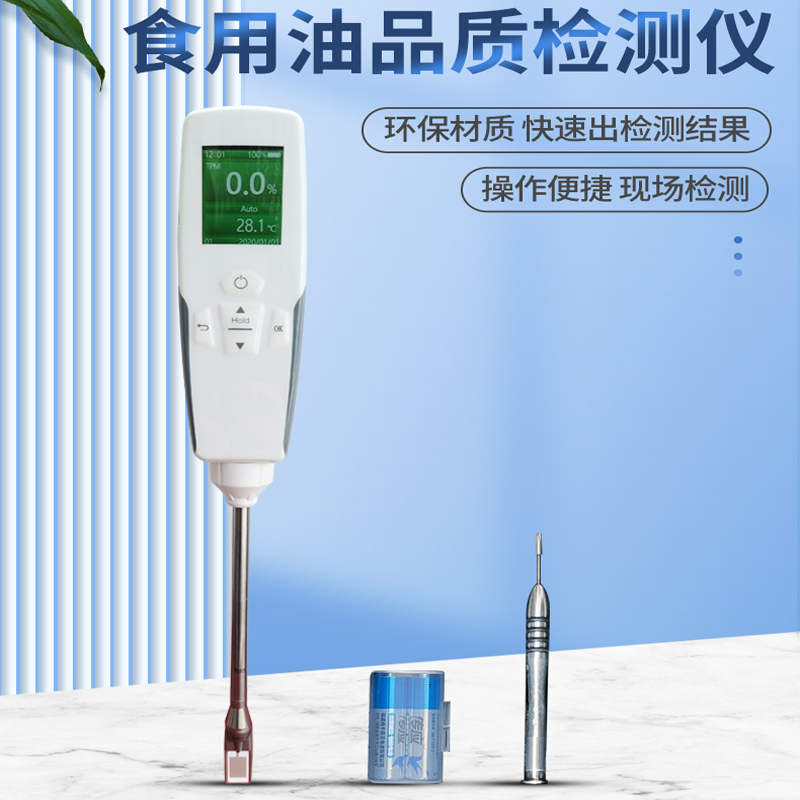 食用油品質(zhì)檢測(cè)儀