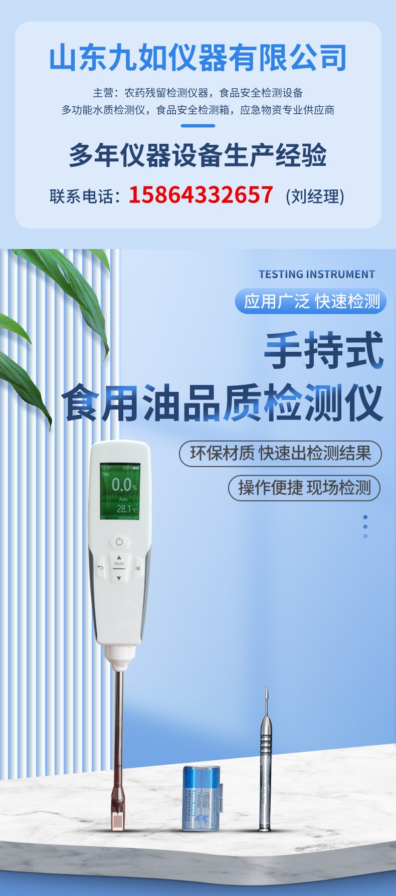 食用油品質(zhì)檢測(cè)儀