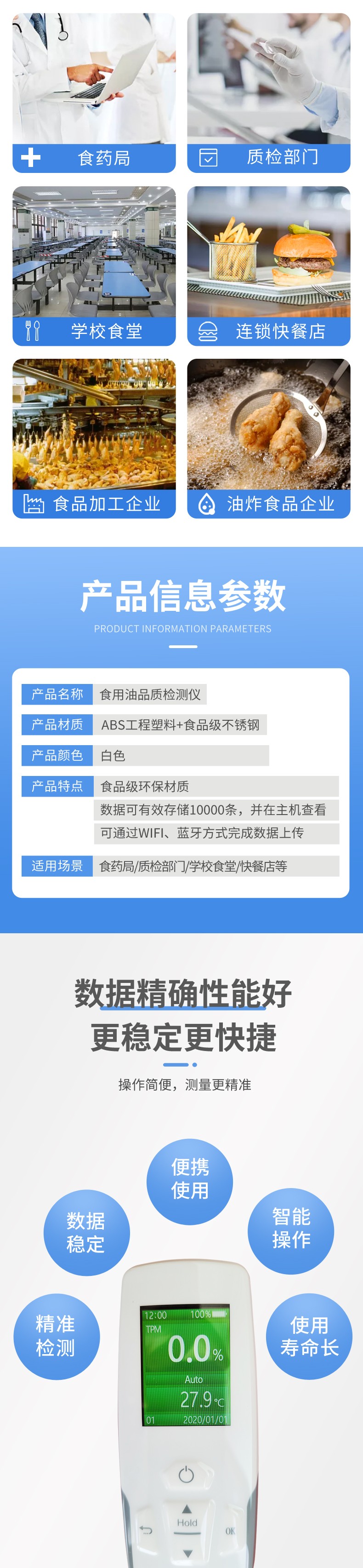 食用油品質(zhì)檢測(cè)儀