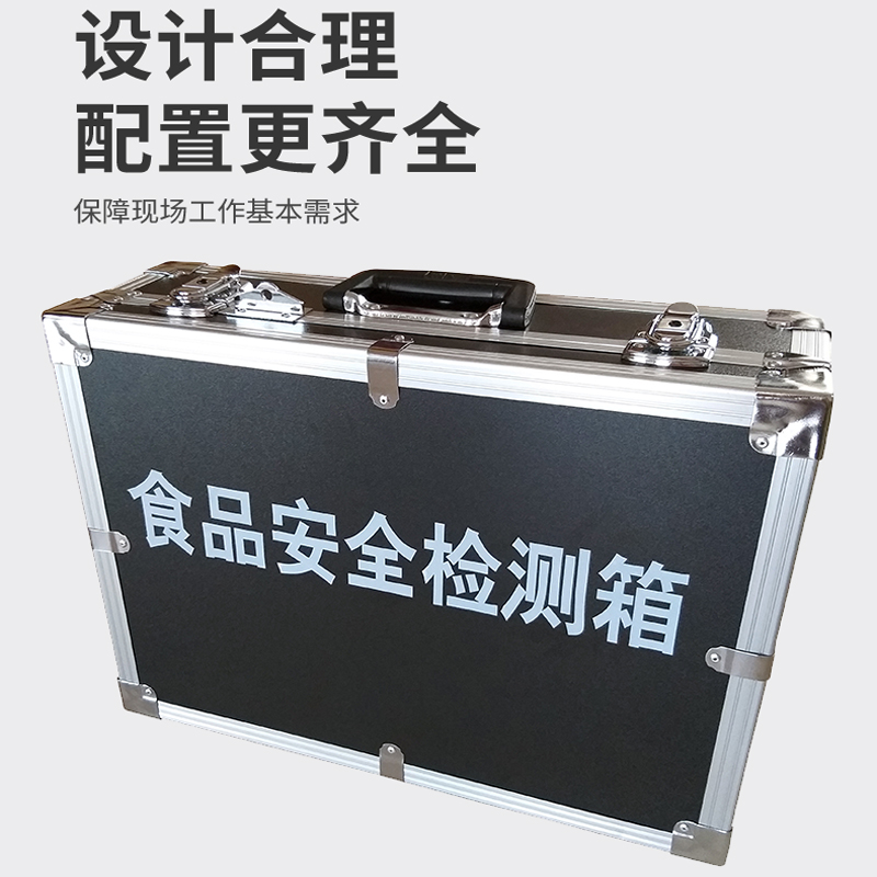 食品安全檢測(cè)箱