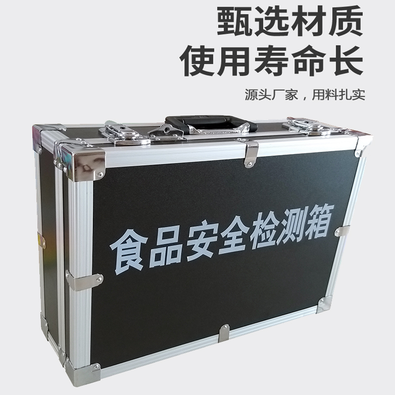食品安全檢測(cè)箱