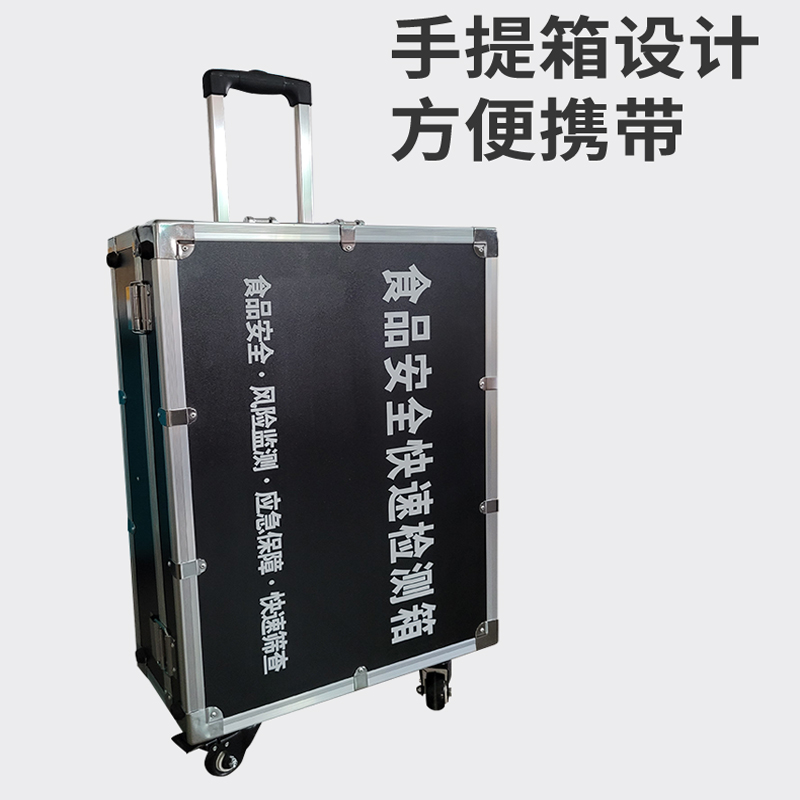 食品安全檢測(cè)箱