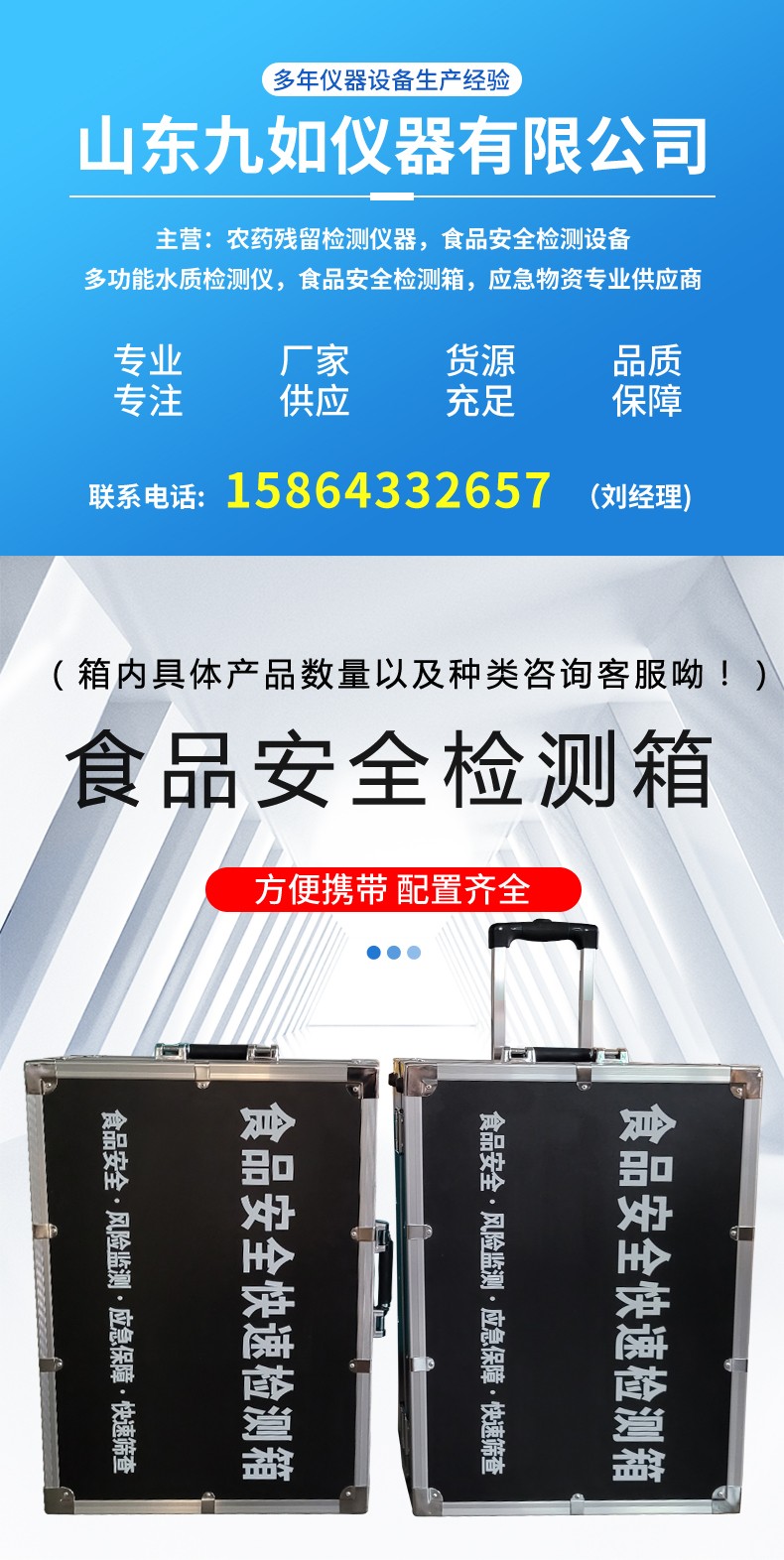 食品安全檢測(cè)箱