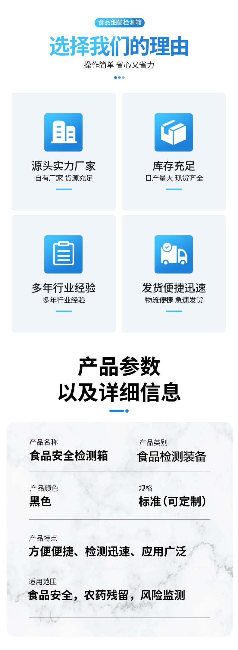 食品安全檢測(cè)箱