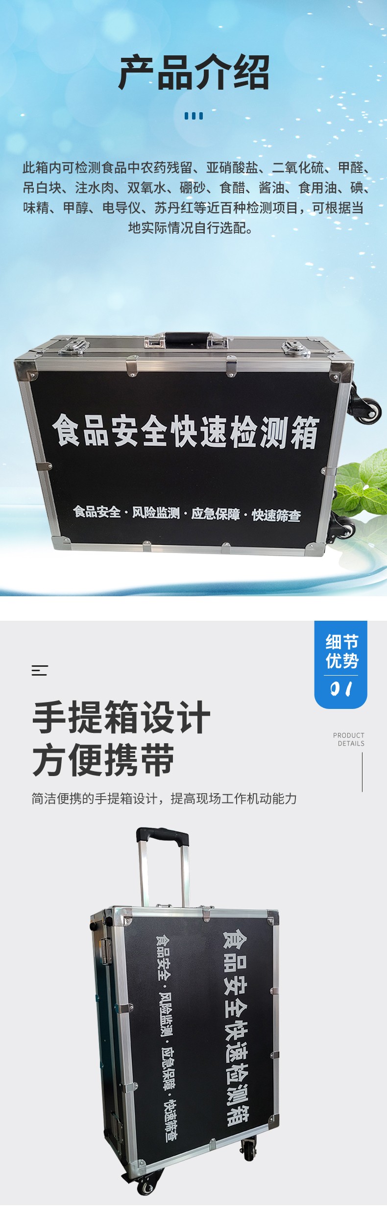 食品安全檢測(cè)箱