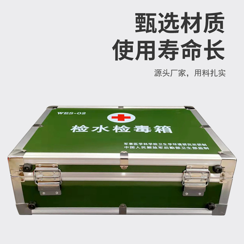 檢水檢毒箱