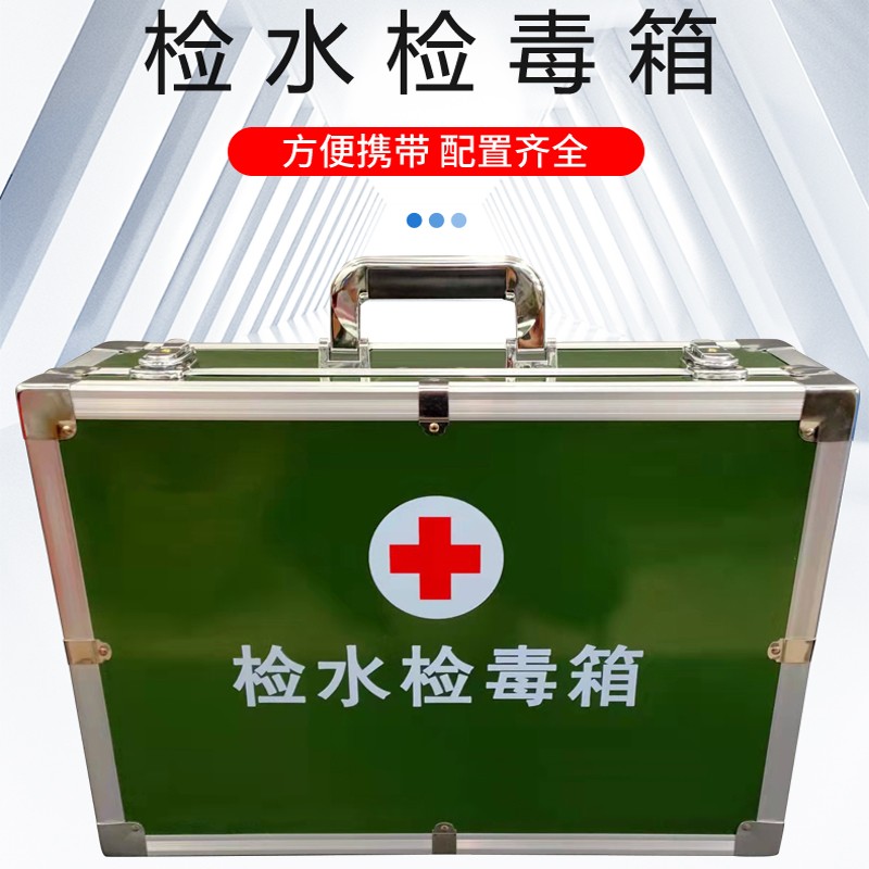 檢水檢毒箱