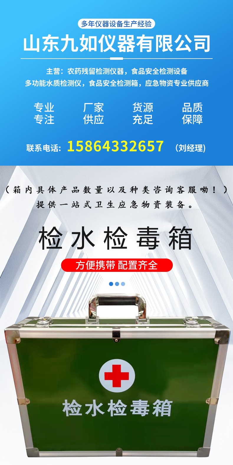 檢水檢毒箱