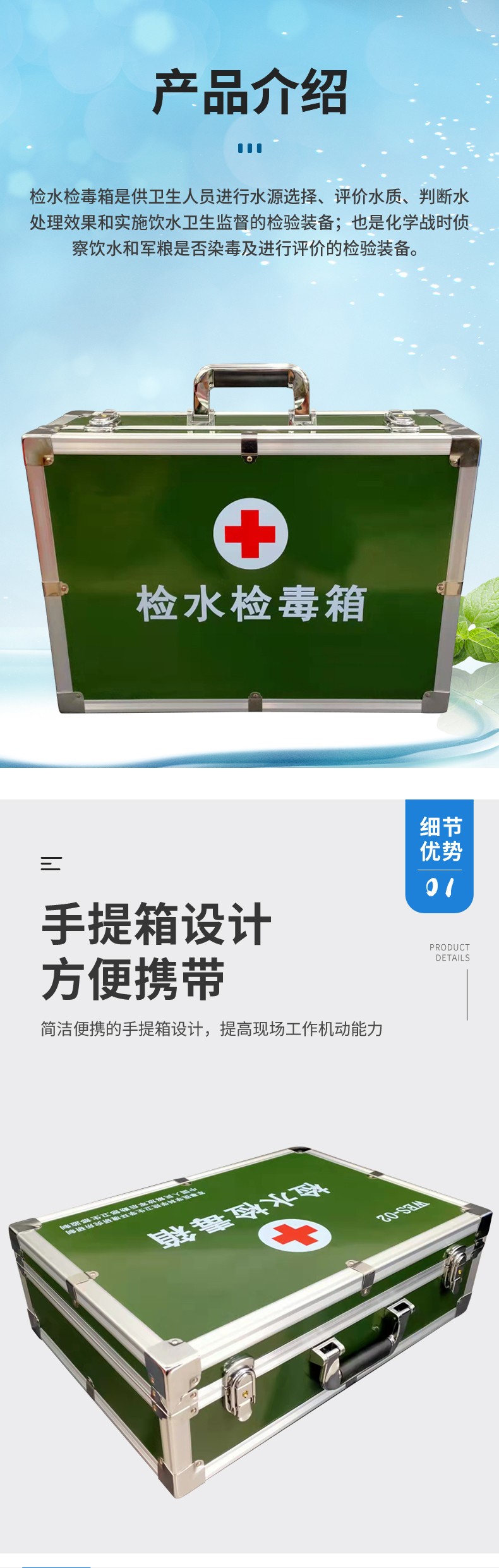 檢水檢毒箱
