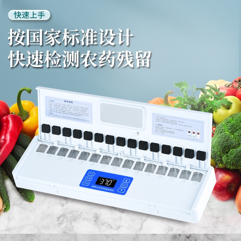便攜農藥殘留檢測儀