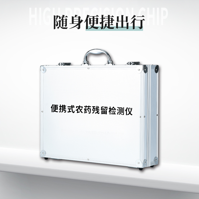 便攜農藥殘留檢測儀