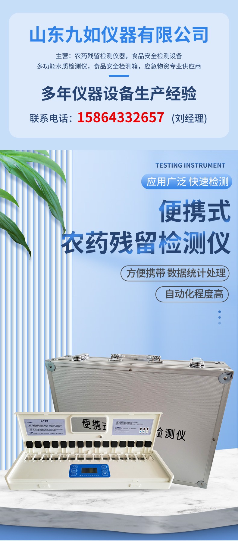 便攜農藥殘留檢測儀