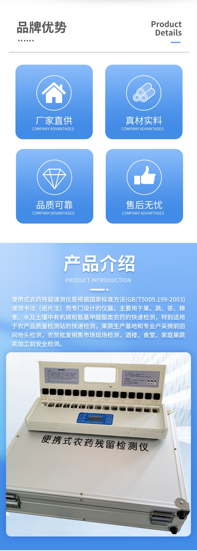 便攜農藥殘留檢測儀