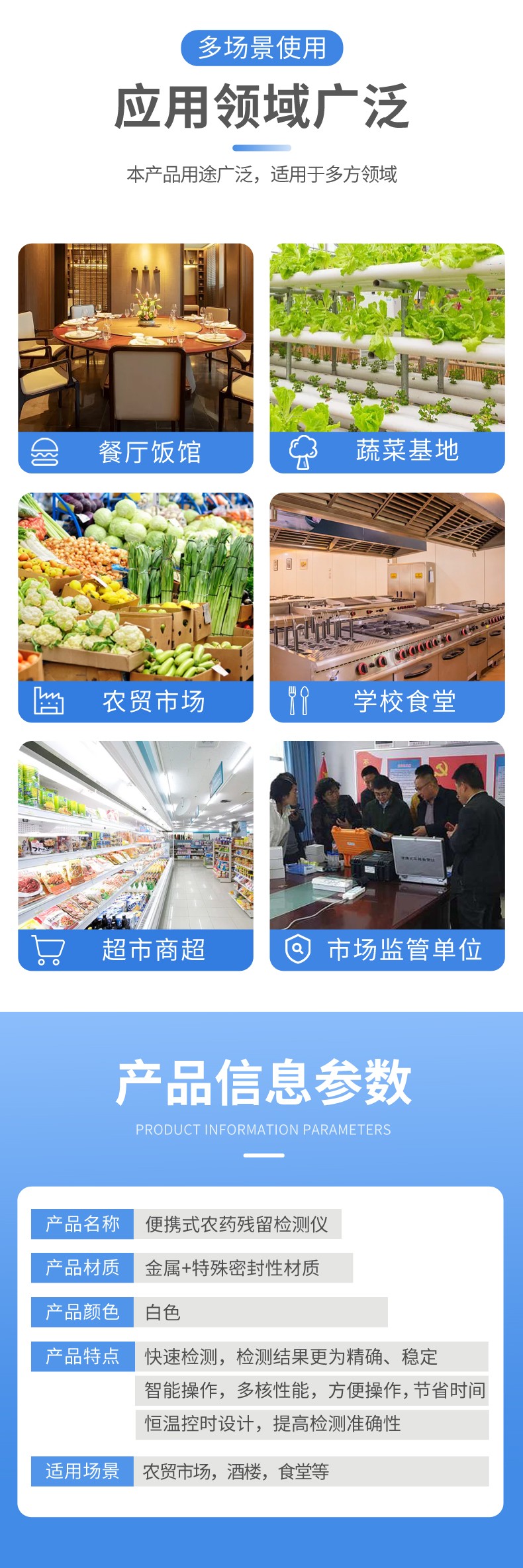 便攜農藥殘留檢測儀