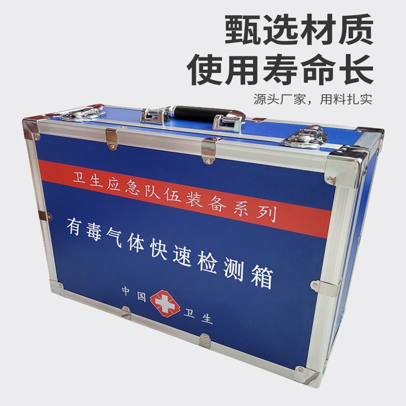 有毒氣體快速檢測(cè)箱