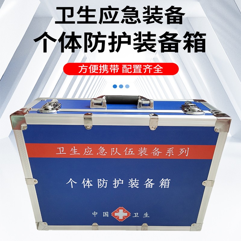 個體防護裝備箱