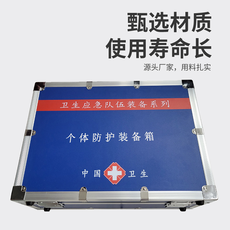 個體防護裝備箱