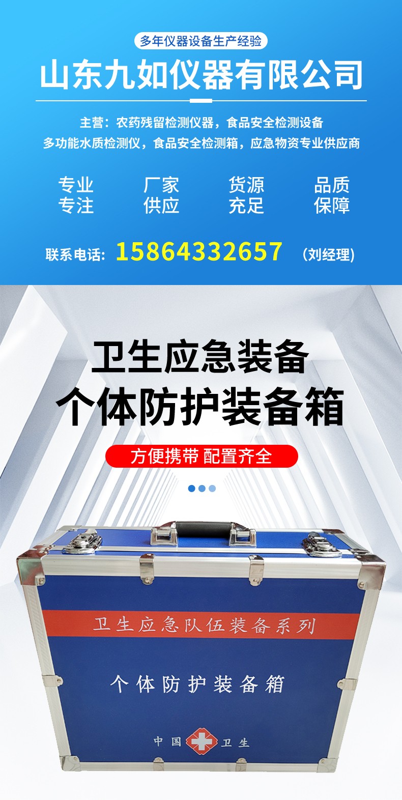 個體防護裝備箱