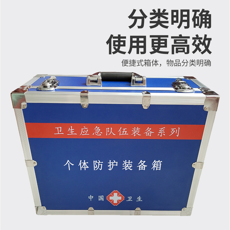 個體防護裝備箱