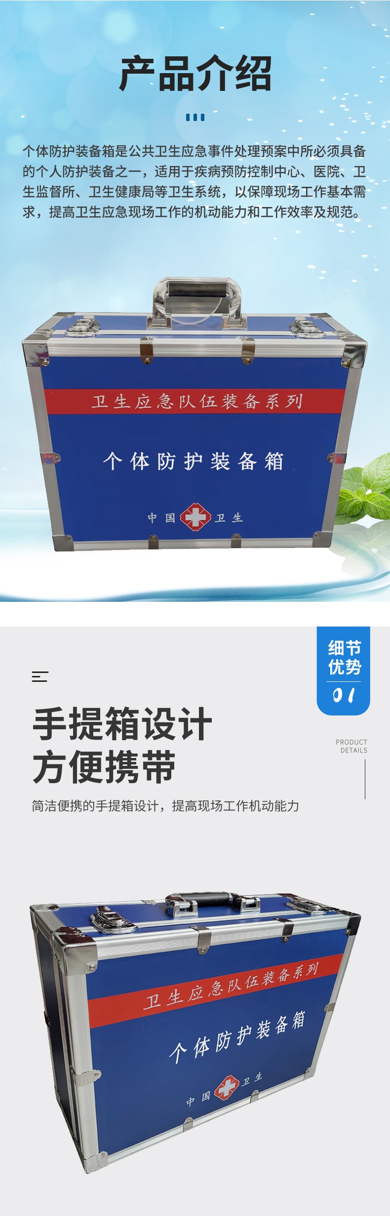 個體防護裝備箱