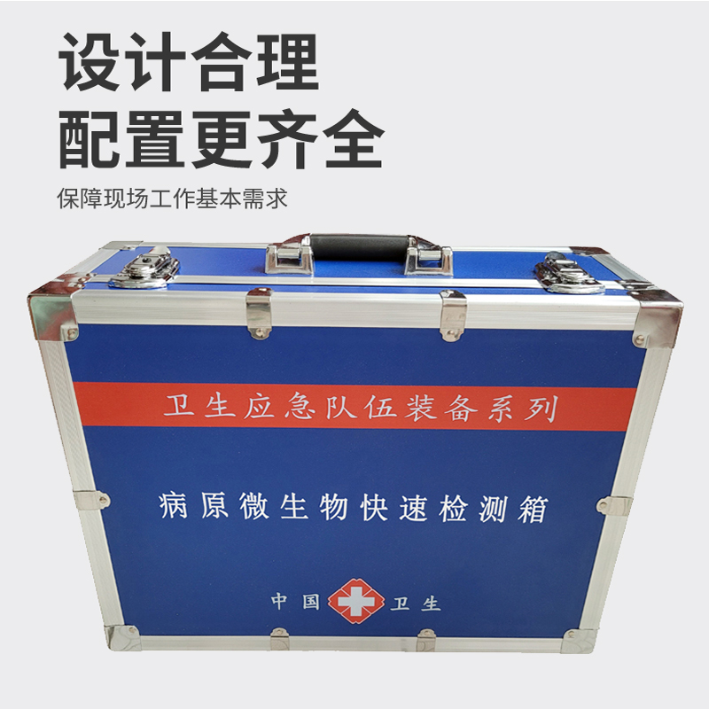 病原微生物檢測箱