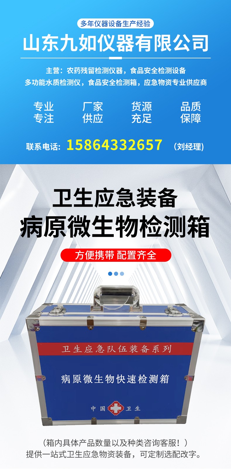 病原微生物檢測箱