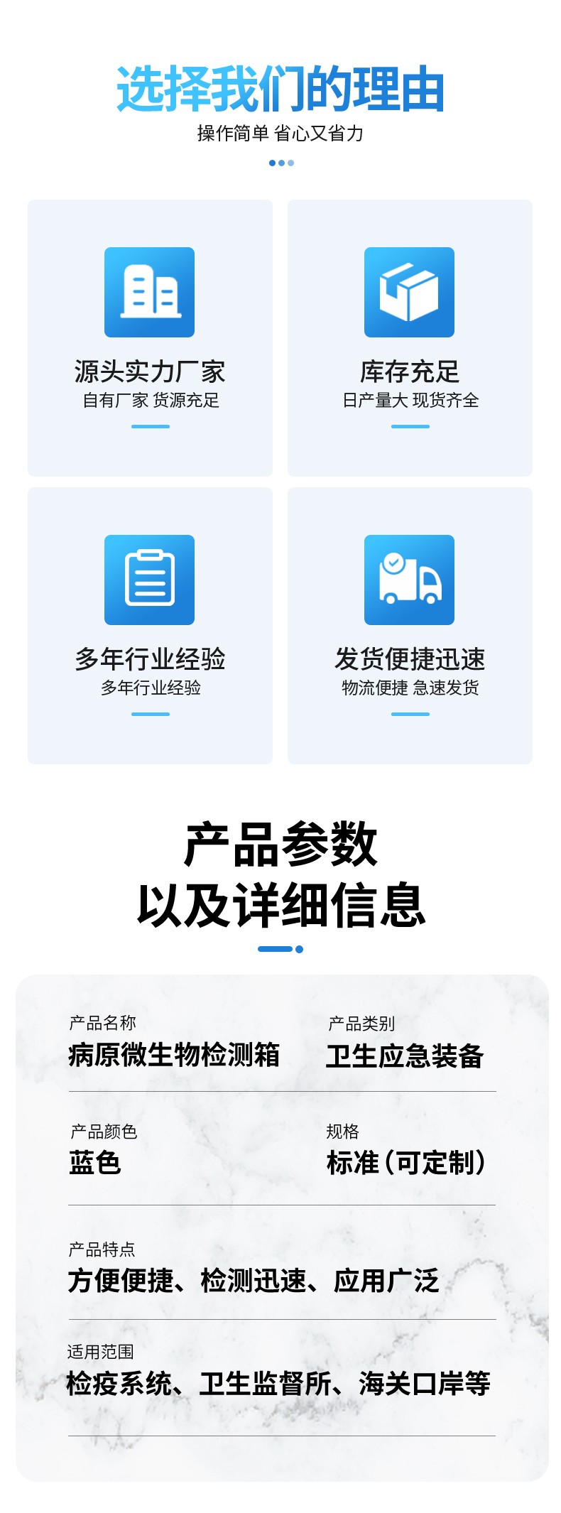 病原微生物檢測箱