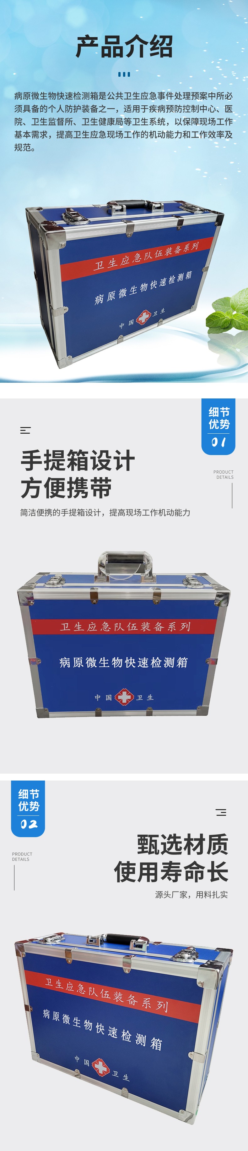 病原微生物檢測箱