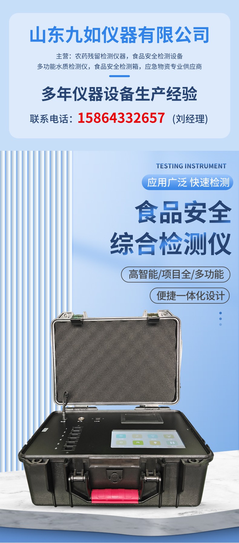 食品安全綜合檢測儀