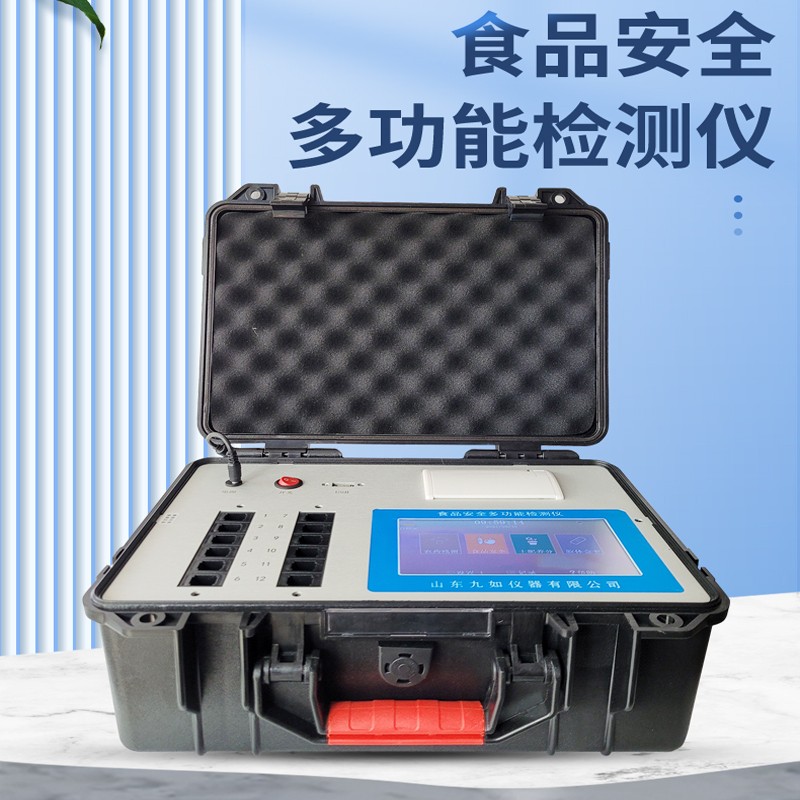 食品安全多功能檢測(cè)儀