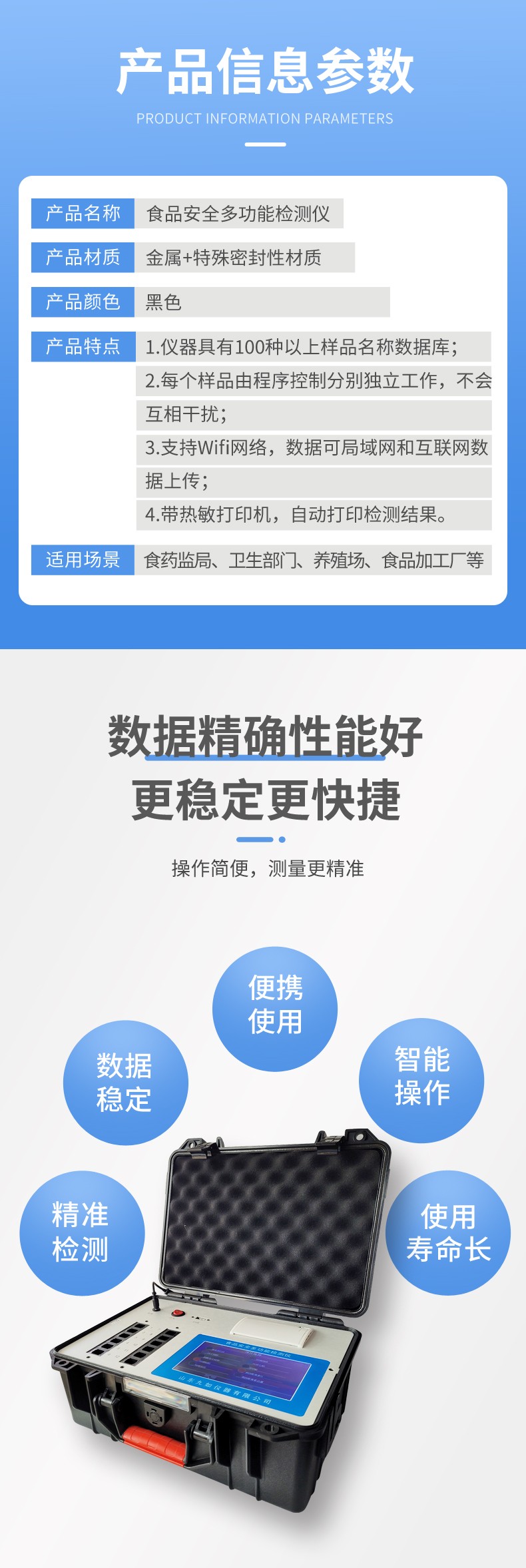 食品安全多功能檢測(cè)儀