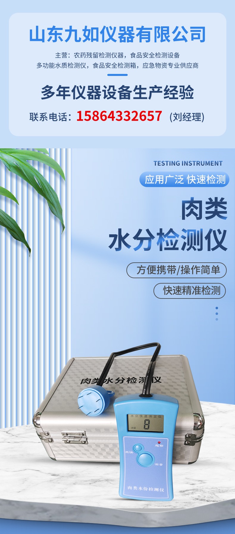 肉類水分檢測(cè)儀