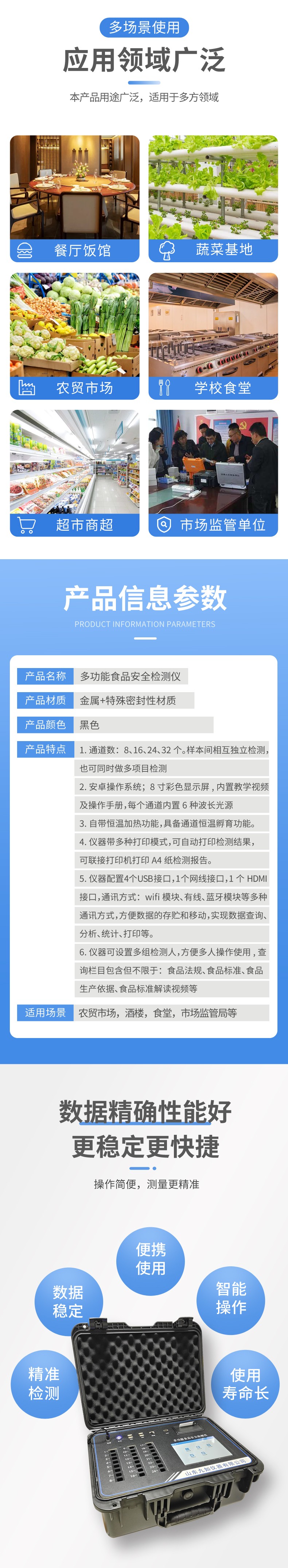 多功能食品安全檢測儀