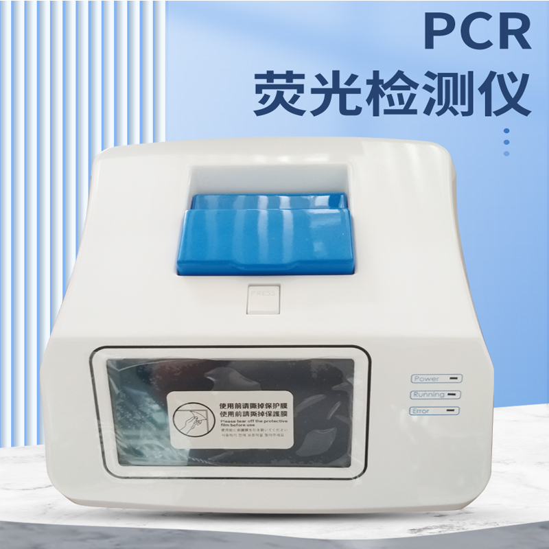 恒溫?cái)U(kuò)增PCR熒光儀