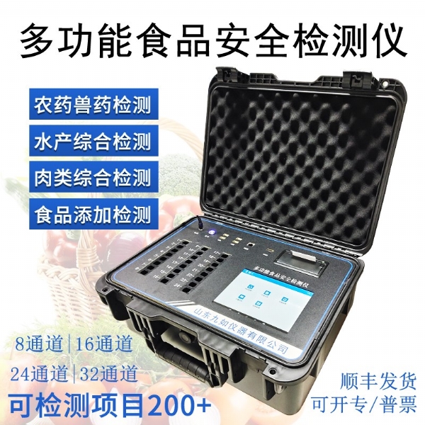 食品安全檢測(cè)儀