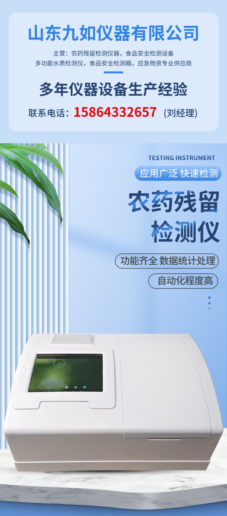 農藥殘留檢測儀