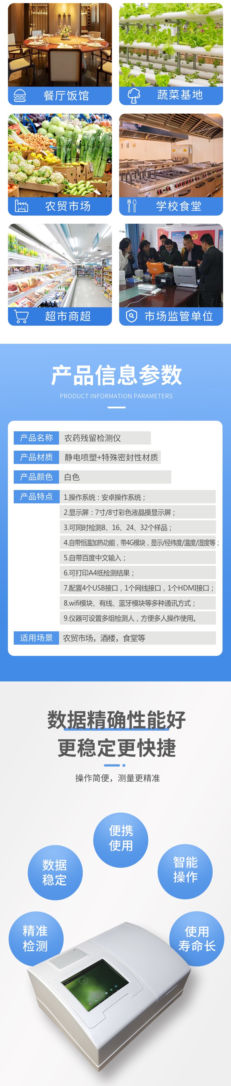 農藥殘留檢測儀