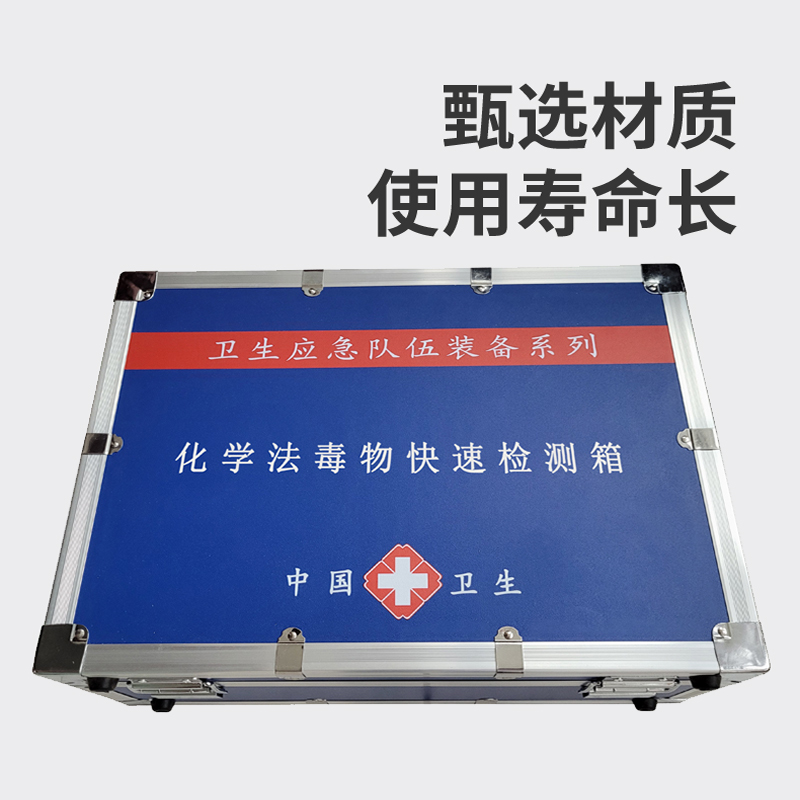 化學(xué)法毒物檢測箱