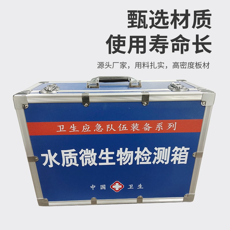 水質(zhì)微生物檢測箱