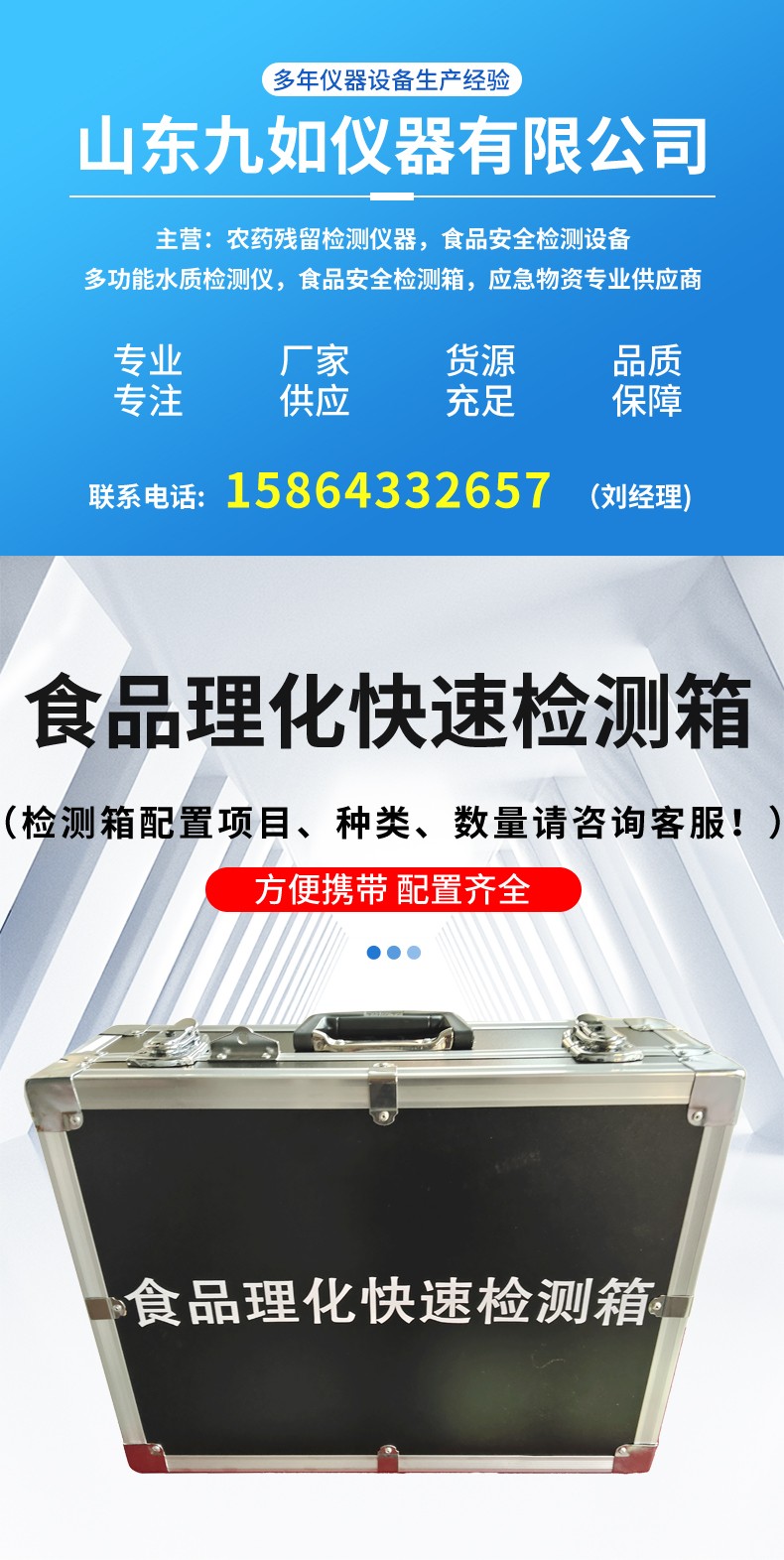 食品理化快速檢測箱