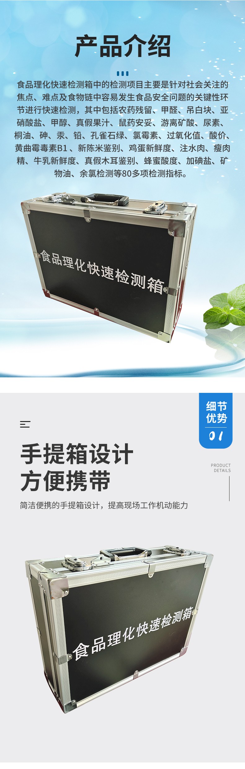食品理化快速檢測箱