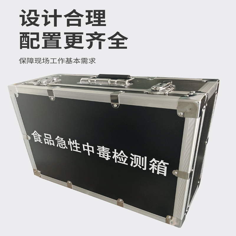 食品急性中毒檢測箱