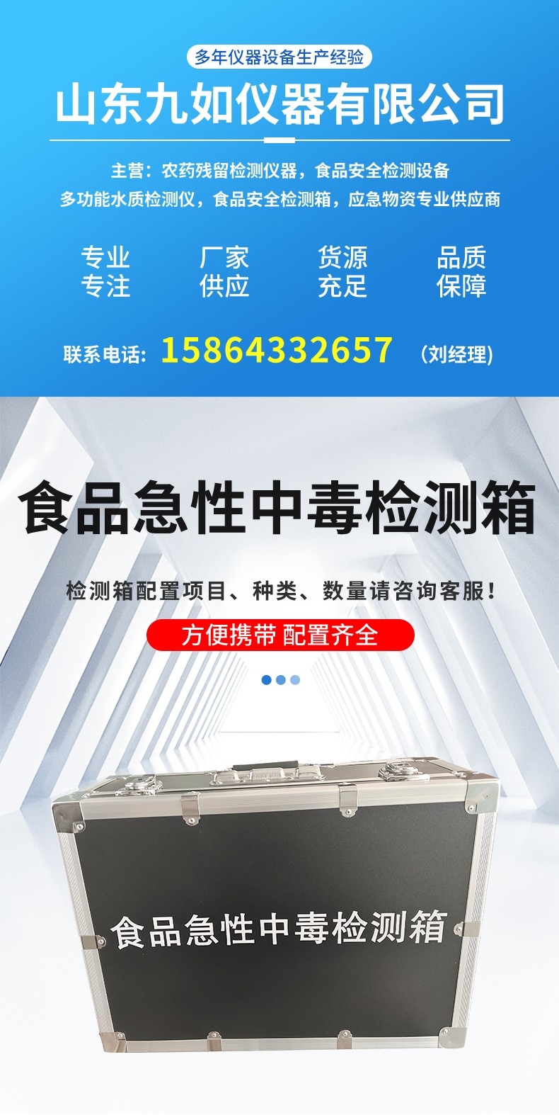 食品急性中毒檢測箱