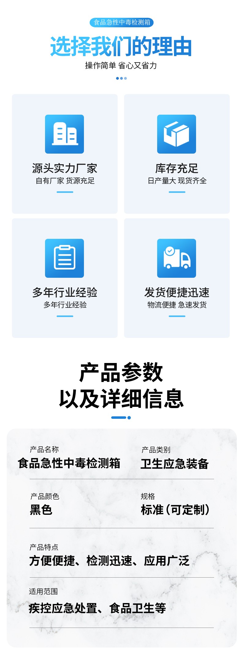 食品急性中毒檢測箱
