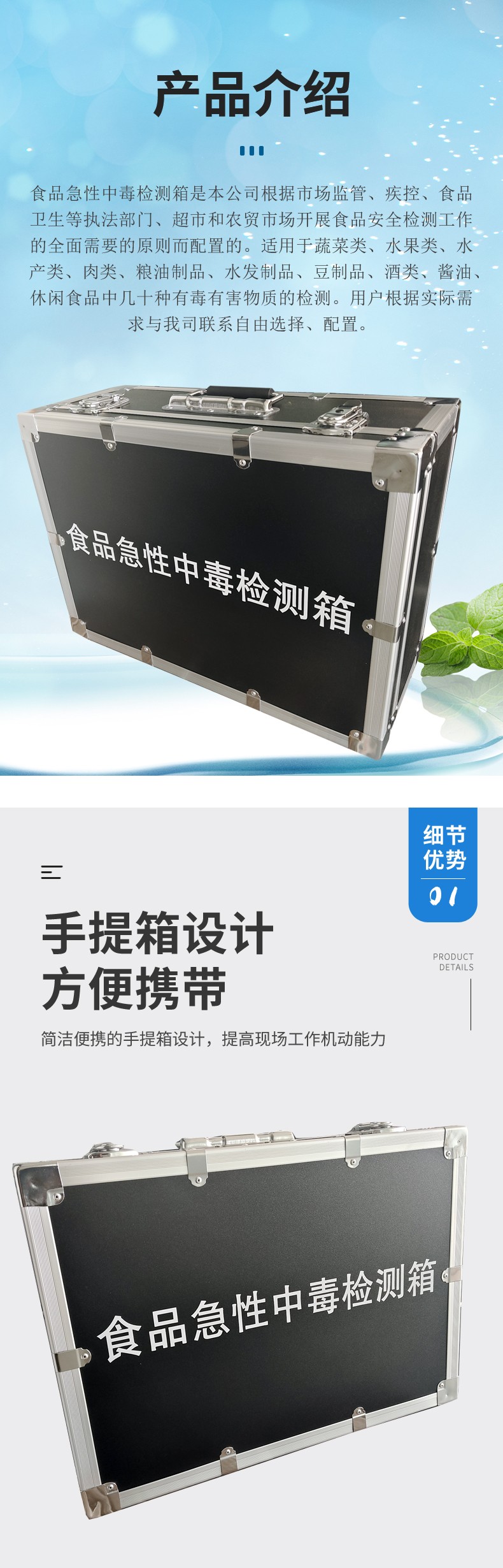 食品急性中毒檢測箱