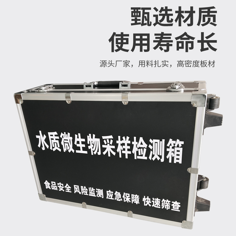 水質(zhì)微生物采樣檢測箱