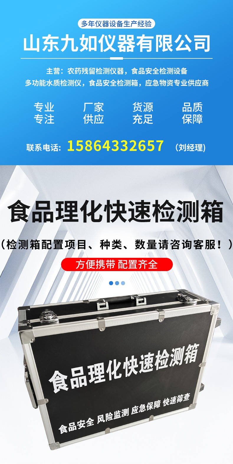 食品理化快速檢測(cè)箱